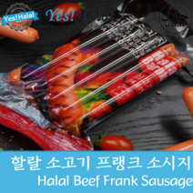 Yes!Global Halal Beef Frank Sausage 할랄 소고기 소시지 프랭크 소세지 후랑크소시지 (Baraka 500g), 500g, 1개