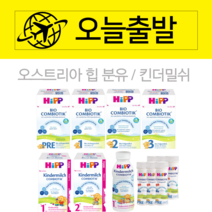 소화잘되는 오스트리아 힙분유 힙프레 1단계 2단계 3단계 콤비오틱 킨더밀쉬 액상분유, 힙 액상분유, 힙 프레 액상 200mlx6개