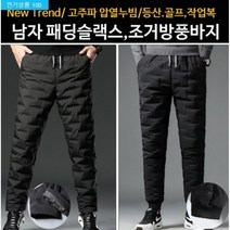 골프솜바지 남성 패딩 바지 팬츠 기모 본딩 윈터 골프 홈쇼핑 남자 겨울 조거 밴딩 방풍