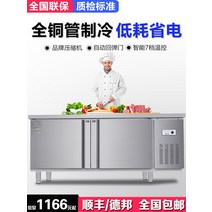 냉장 작업대 냉동고 상업용 냉장고 우유 차 냉동고 냉동고 작업 테이블 냉장 캐비닛 주방 신선한 유지 평면 냉동고, 겨울 왕국, 공식 표준, 180x80x80cm