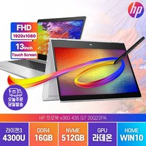 HP 프로북 x360 435 G7 터치스크린 터치펜 증정 라이젠 R3 기업 가벼운 휴대용 학생 가성비 노트북, 실버, 라이젠3, 500GB, 16GB, WIN10 Home