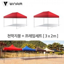 윈에어 (천막지붕+기둥) 3x2m 접이식캐노피 그늘막 야외천막 햇빛가리개, 브라운