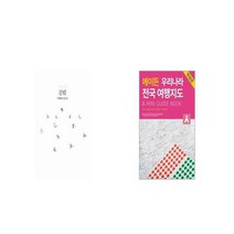 끌림 + 에이든 우리나라 전국 여행지도 [세트상품]