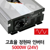 [JYP] 5000W 정현파 인버터 캠핑 차박 차량 220V, 24V
