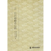 클릭캘리 명필법서 (48) 오창석 반야심경 (전서) 운림당