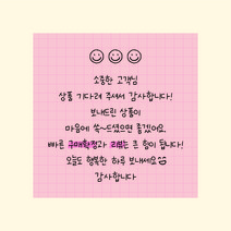 스마일 손글씨스티커 1000매 쇼핑몰 택배 포장 음식점 배달 손편지 땡큐스티커 인쇄 디자인진리, 쇼핑몰01