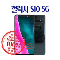 갤럭시 s10 5g 공기계 자급제 중고폰 유심옮기면개통, 마제스틱블랙, 256GB
