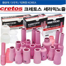 크레토스 티그 알곤토치 세라믹노즐 일반형 변형 단지형 TIG용접 프리즈마실드캡 유니온절연체, 크레토스 단지노즐 대형, #10 (16mm) 700-2584