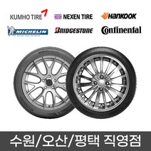 수원 광교 동탄 화성 오산 평택 타이어 직영점 무료장착 넥센 NPRIZ AH8 225/55R18 2255518, 수원점