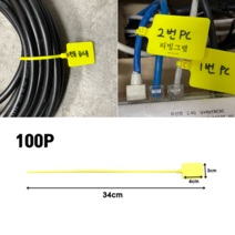 네임택 케이블타이 이름표 전선정리기 책상선정리 100개