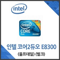 (인텔) 코어2듀오 E8300 울프데일 중고