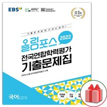 선물+2023년 EBS 올림포스 전국연합학력평가 기출문제집 국어 고1