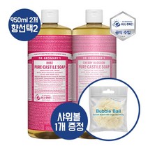 [닥터브로너스]퓨어 캐스틸 솝 950ml 12종 중 택2 [샤워볼 1개 증정], 향선택1:시트러스오렌지 / 향선택2:페퍼민트