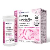 소화 잘되는 식물성 캡슐 질 모유 유산균 장건강유산균 장에좋은 부모님선물 학생 배변활동 효도선물