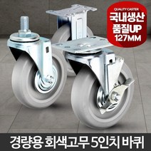 경량용 운반 카트 대차 회색 고무 5