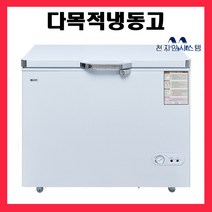 씽씽코리아 다목적냉동고 가정용냉동고 업소용냉동고 BD-225