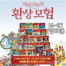 세진북 제로니모의 환상모험 16 27 3000원상품권증정