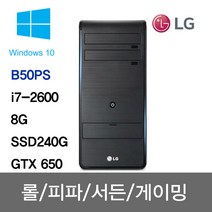 LG전자 B50PS/ i7-2600/8G/SSD240G/GTX650/게이밍