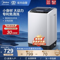 원룸세탁기 1인가구 기숙사 원룸 소형 미니 세탁기 공식 플래그십 Midea 5.5kg 전자동 가정용 웨이브 휠 용출 렌탈 mb55v35, 칠레 재