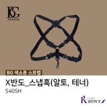 BG 색소폰스트랩 목줄 목걸이 알토 테너 바리톤 X반도(메탈) S40M, BG 스트랩 (S40SH)