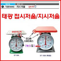 태광저울 지시저울 30Kg 단위100g ST-30K 접시저울 농업/상업/주방/공업용 강화프라스틱(ABS)적용 앉은뱅이저울 탱크툴