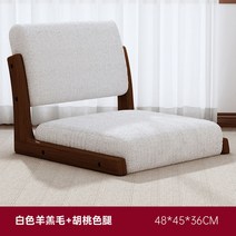 다다미 의자 등받이 원목 일본식 침대 다리 없는 드리프트 1인용 게으름뱅이 소파 바닥 좌돈, 부드러운 램울 + 호두다리 화이트 484536cm, 48x45cm