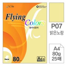 기타 바보사랑[삼원특수지]플라잉칼라 P07밝은노랑색 A4 80g 복사용지25매입10개