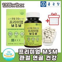 프리미엄 MSM 식이유황 아연 칼슘 면역 뼈 관절영양제 관절에좋은영양제 종합영양제 팔목통증 식이유황 칼슘 인 면역 상어연골 어골칼슘 초록홍합 50대 60대 70대 여성 남성