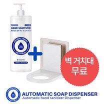 [미성 손소독제 젤 겔 1L] 에탄올70% *의약외품 *끈적임 FREE*이물감 FREE*에탄올향 FREE *벽걸이 거치대 무료증정*베르트리 클린 핸드 세니타이저젤 손소독제, 05.자동손소독기 + 손소독젤1L 8병