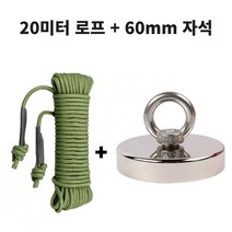 금속 물체 회수용 20미터 로프와 네오디움 강력 자석 60mm