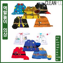 역할놀이의상 직업 체험 연극 직업놀이 유치원교구 역할놀이의상 직업놀이 발표회 역할놀이교구 체험놀이 역할의상 직업체험의상 역활놀이의상 병원놀이의상 역할놀이옷 어린이경찰복 유아경찰복, 일꾼