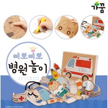 넘버원몰 가꿈 종이생각 병원놀이 (NO.858) 가성비 좋은 보급형, 상세페이지 참조, 상세페이지 참조, 상세페이지 참조