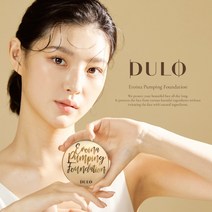 DULO 듈로 펌핑파운데이션, SB샤이닝베이지(21호보다 한톤밝은)