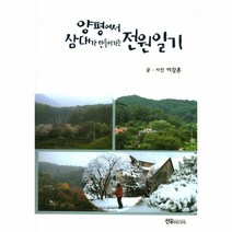 양평에서 삼대가 만들어가는 전원일기, 상품명