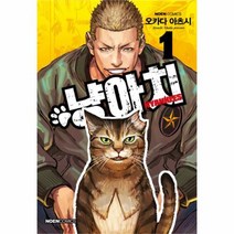 유니오니아시아 냥아치 1
