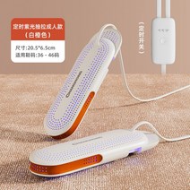 신발건조기 살균기 스타일러 냄새제거 말리기 가정용 UV, [핫딜 추천] 화이트오렌지-시니어UV  타이밍