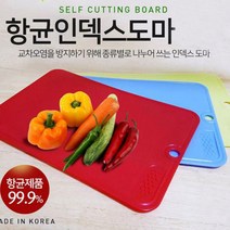 드림마켓 국내제작 인덱스 항균도마3종 위생도마 3가지 컬러 판촉물 개별포장, 블루