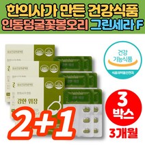 한의사가 만든 위건강 위케어 그린세라 에프 그린세라F 위환 인동 초 꽃 인동덩굴 꽃봉오리 추출물 위장 영양제 브로멜라인 효소 양배추 농축분말, 2+1박스