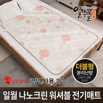 옐로우케이블_양면 나노크린 워셔블 단면 전기매트 (더블) (동작금지X) 겨울용품 따뜻한 보온 바닥_옐로우케이블, 옵션없는상품입니다
