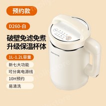 두유 제조기 콩물 죽 만드는 기계 메이커 가정용 자동 다기능 조영, 크림 화이트