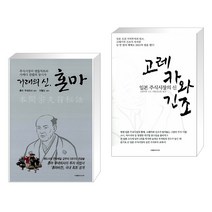 (서점추천) 거래의 신 혼마 + 고레카와 긴조 (전2권)