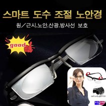 원근 양용 노안경 다초점도수조절안경 블루레이 차단 돋보기안경, 다기능 안경2+2