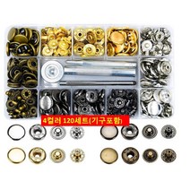가죽공구 가죽공예 스프링단추 스프링도트 기구 풀세트 4컬러 120세트(기구포함)(12.5mm)