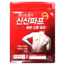 신신제약 신신파프 파스 HOT, 최신제조 50EA+파스쿨연고60g, 5매입