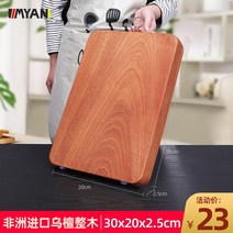 항균 곰팡이 방지 나무 대나무 단단한 양면확산 흑단 도마 단단한 나무 주방 두꺼운 도마, 오늘 반값 23 통나무 항균 30202.5cm