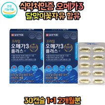 달맞이꽃종자유 솔잎증류농축액 오메가3 비타민E EPA 정제어유 눈건강 혈행개선