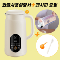 두유야 올인원 두유제조기 가정용 두유 기계 콩물 만들기 한글설명서 레시피 증정, 두유야 본체 (600mL) + 추가 구성품 무료