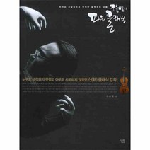 이노플리아 조윤범의파워클래식 1 파격과기발함으로무장한음악계의괴물, One color | One Size@1