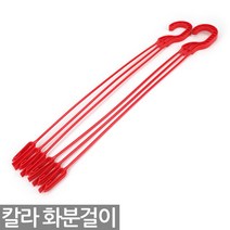 칼라 원형화분 - 플분 플라스틱 식물 화분 행잉화분 행긴화분 걸이화분 플라스틱화분 다육이 식물 공중걸이 공중화분 벽걸이 걸이분 행긴분, 10_세인_칼라걸이 레드 X 2개