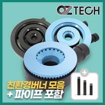 오즈테크 2세대 오즈버너 세라믹 친환경 화구 파이프포함 1열 2열 3열 업소용 버너 업소용가스렌지 간택기 파이프 포함, 2열(파이프2개포함), 170mm